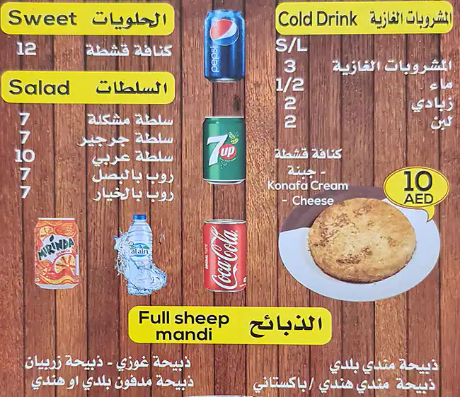 Al Janadriah Restaurant Menu, Menu for Al Janadriah Restaurant, Nuaimiya, Ajman 