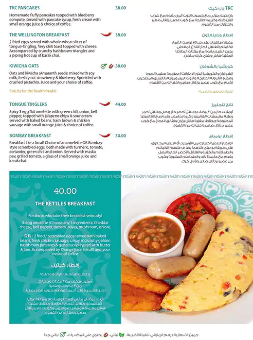 The Kettle Corner Menu, Menu for The Kettle Corner, Al Reem Island, Abu Dhabi 