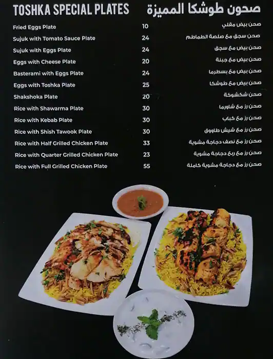 Toshka Menu, Menu for Toshka, Al Karamah, Abu Dhabi 