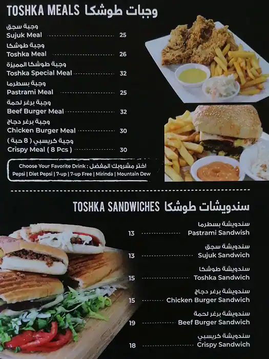 Toshka Menu, Menu for Toshka, Al Karamah, Abu Dhabi 