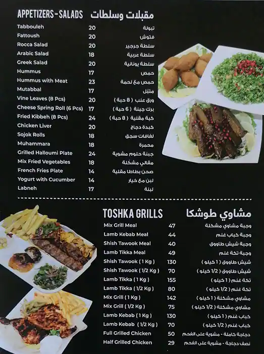 Toshka Menu, Menu for Toshka, Al Karamah, Abu Dhabi 