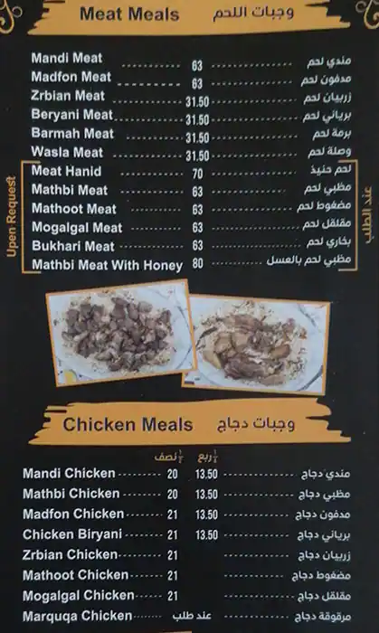 Al Jamra Mandi & Madhbi Menu, Menu for Al Jamra Mandi & Madhbi, Mussafah Sanaiya, Abu Dhabi 