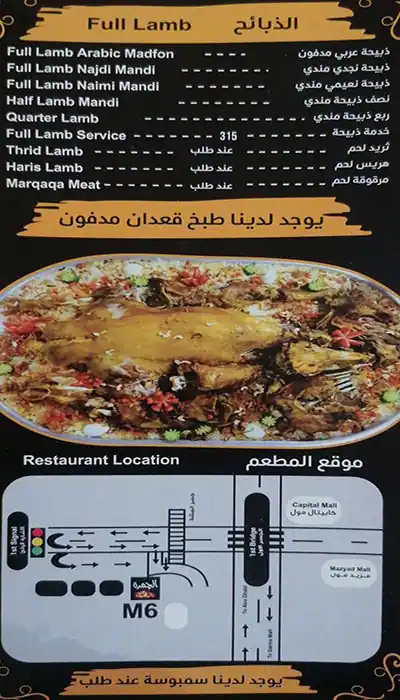 Al Jamra Mandi & Madhbi Menu, Menu for Al Jamra Mandi & Madhbi, Mussafah Sanaiya, Abu Dhabi 