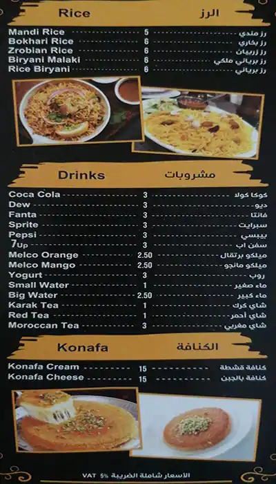 Al Jamra Mandi & Madhbi Menu, Menu for Al Jamra Mandi & Madhbi, Mussafah Sanaiya, Abu Dhabi 