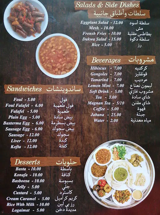 Al Bait Al Sudani Menu, Menu for Al Bait Al Sudani, Tourist Club Area (Al Zahiyah), Abu Dhabi 