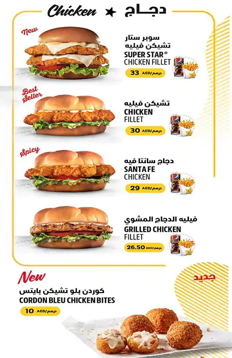 Hardee's - هارديز Menu, Menu for Hardee's - هارديز, University City, Sharjah 