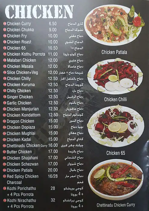 Fathima Restaurant Menu, Menu for Fathima Restaurant, Al Bustan, Ajman 