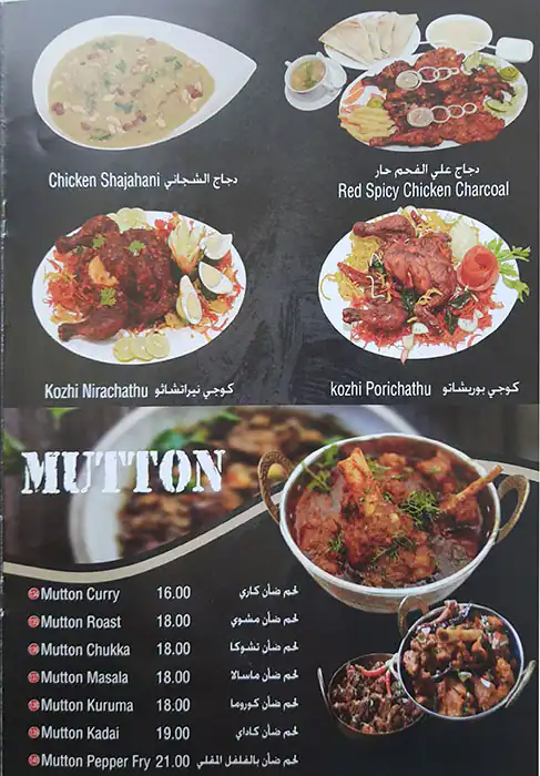 Fathima Restaurant Menu, Menu for Fathima Restaurant, Al Bustan, Ajman 