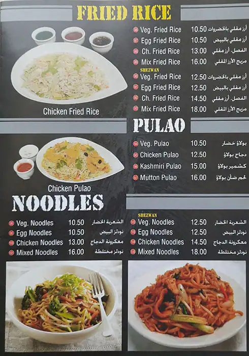 Fathima Restaurant Menu, Menu for Fathima Restaurant, Al Bustan, Ajman 