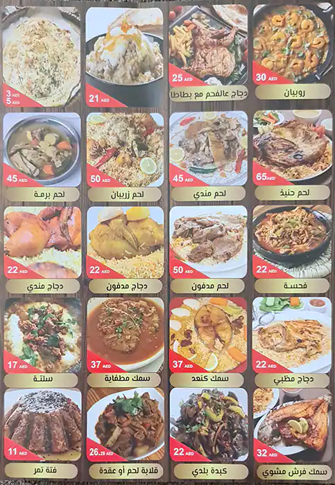 Mkhbazat Al Yamen Restaurant Menu 