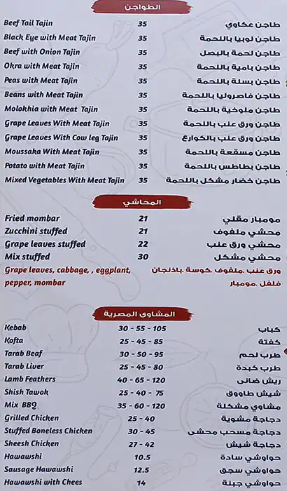 Al Tekia Restaurant Menu, Menu for Al Tekia Restaurant, Nuaimiya, Ajman 