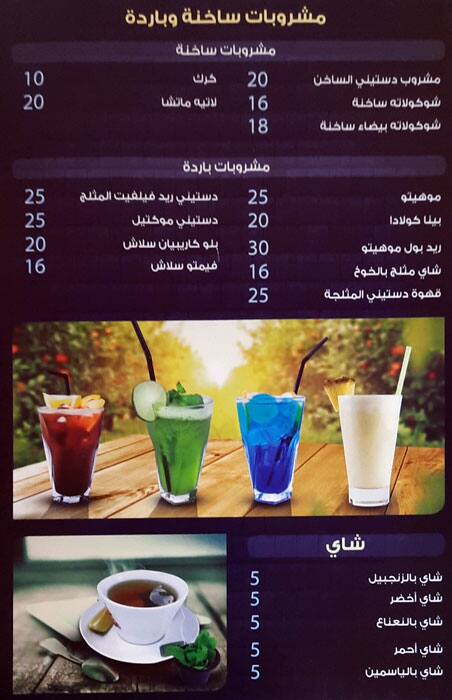 Destiny Cafe Menu, Menu for Destiny Cafe, Khalifa Park Area, Abu Dhabi 