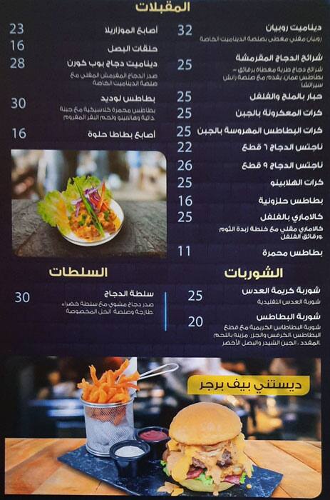 Destiny Cafe Menu, Menu for Destiny Cafe, Khalifa Park Area, Abu Dhabi 