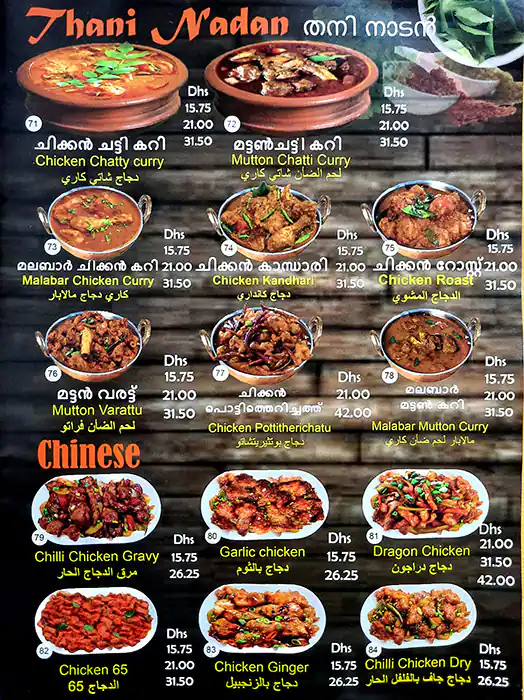 Kozhikkodan Thattukada Menu, Menu for Kozhikkodan Thattukada, Al Wahda, Abu Dhabi 