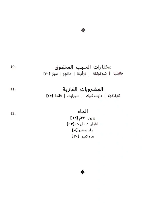 Cafe Da La Paix Menu, Menu for Cafe Da La Paix, Al Khalidiya, Abu Dhabi 