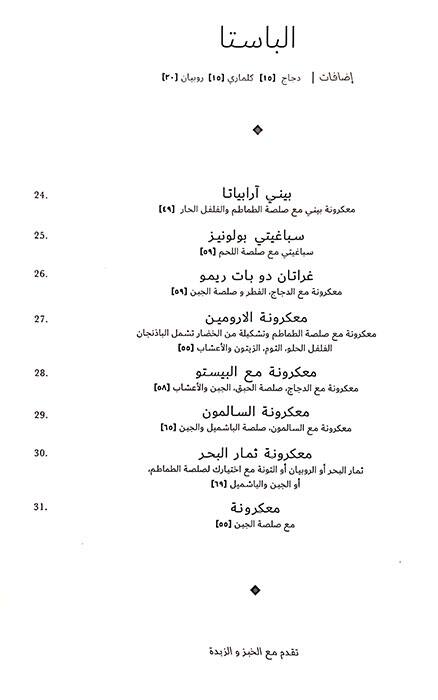 Cafe Da La Paix Menu, Menu for Cafe Da La Paix, Al Khalidiya, Abu Dhabi 