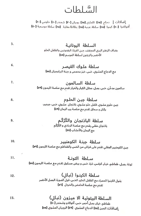 Cafe Da La Paix Menu, Menu for Cafe Da La Paix, Al Khalidiya, Abu Dhabi 