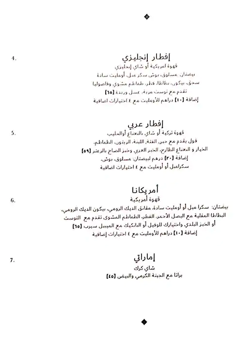 Cafe Da La Paix Menu, Menu for Cafe Da La Paix, Al Khalidiya, Abu Dhabi 