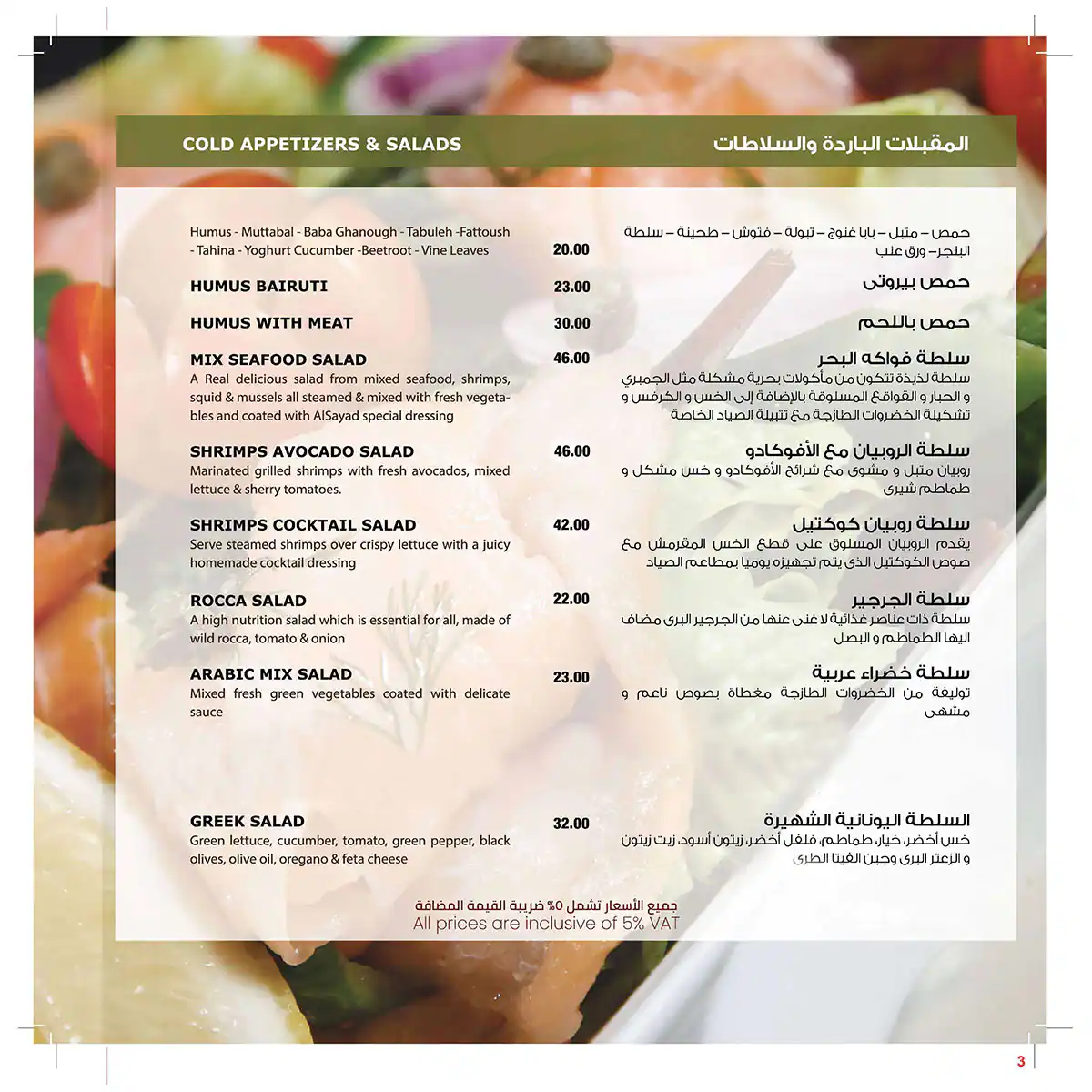 Al Sayyad Restaurant & Grills - مطعم و مشاوي الصياد Menu 