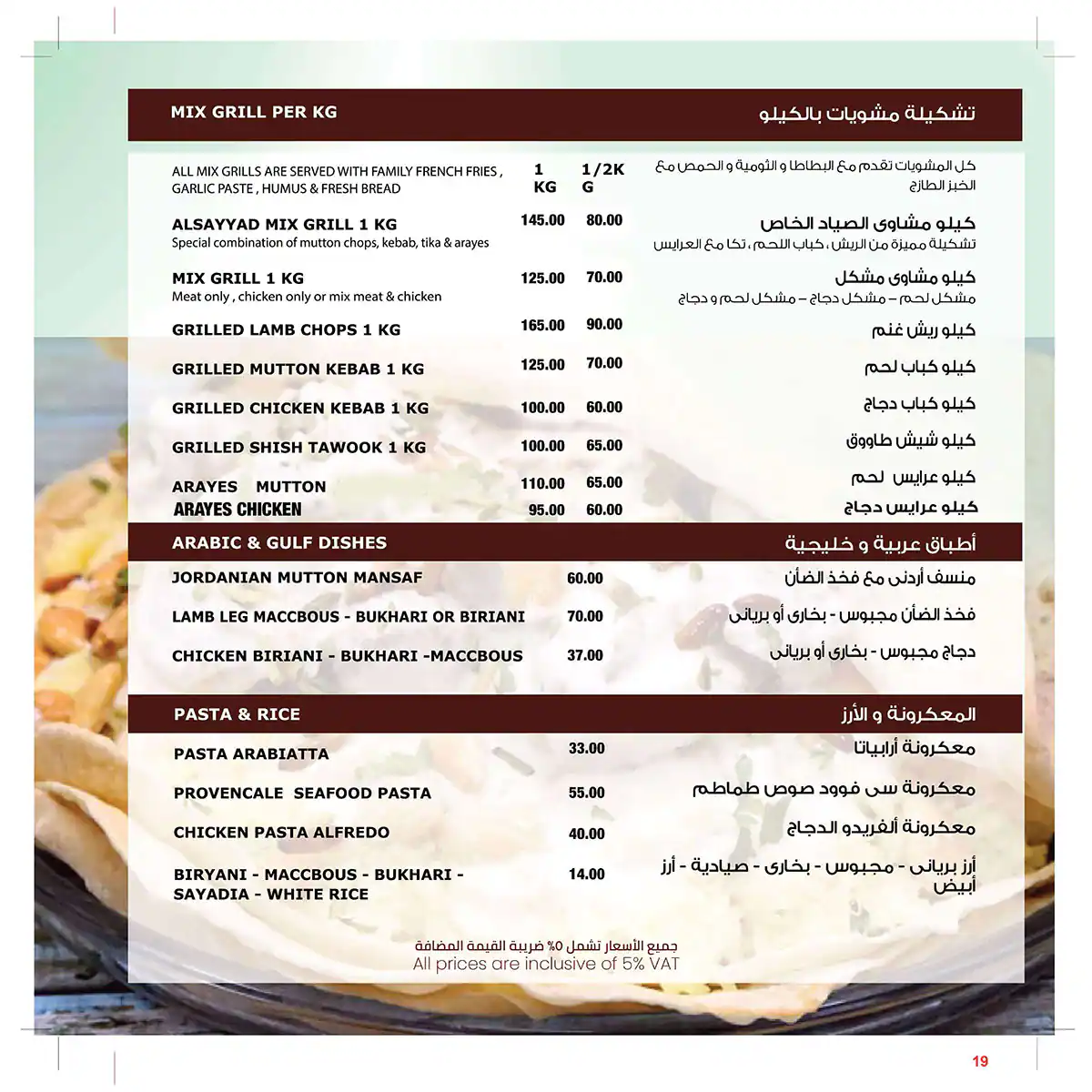 Al Sayyad Restaurant & Grills - مطعم و مشاوي الصياد Menu 