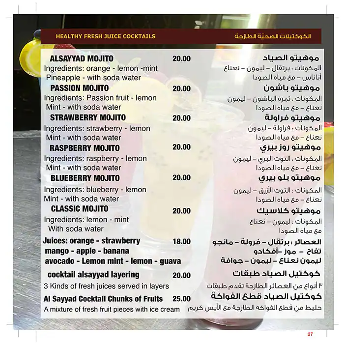 Al Sayyad Restaurant & Grills - مطعم و مشاوي الصياد Menu 