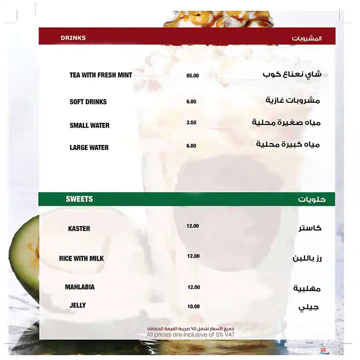 Al Sayyad Restaurant & Grills - مطعم و مشاوي الصياد Menu 