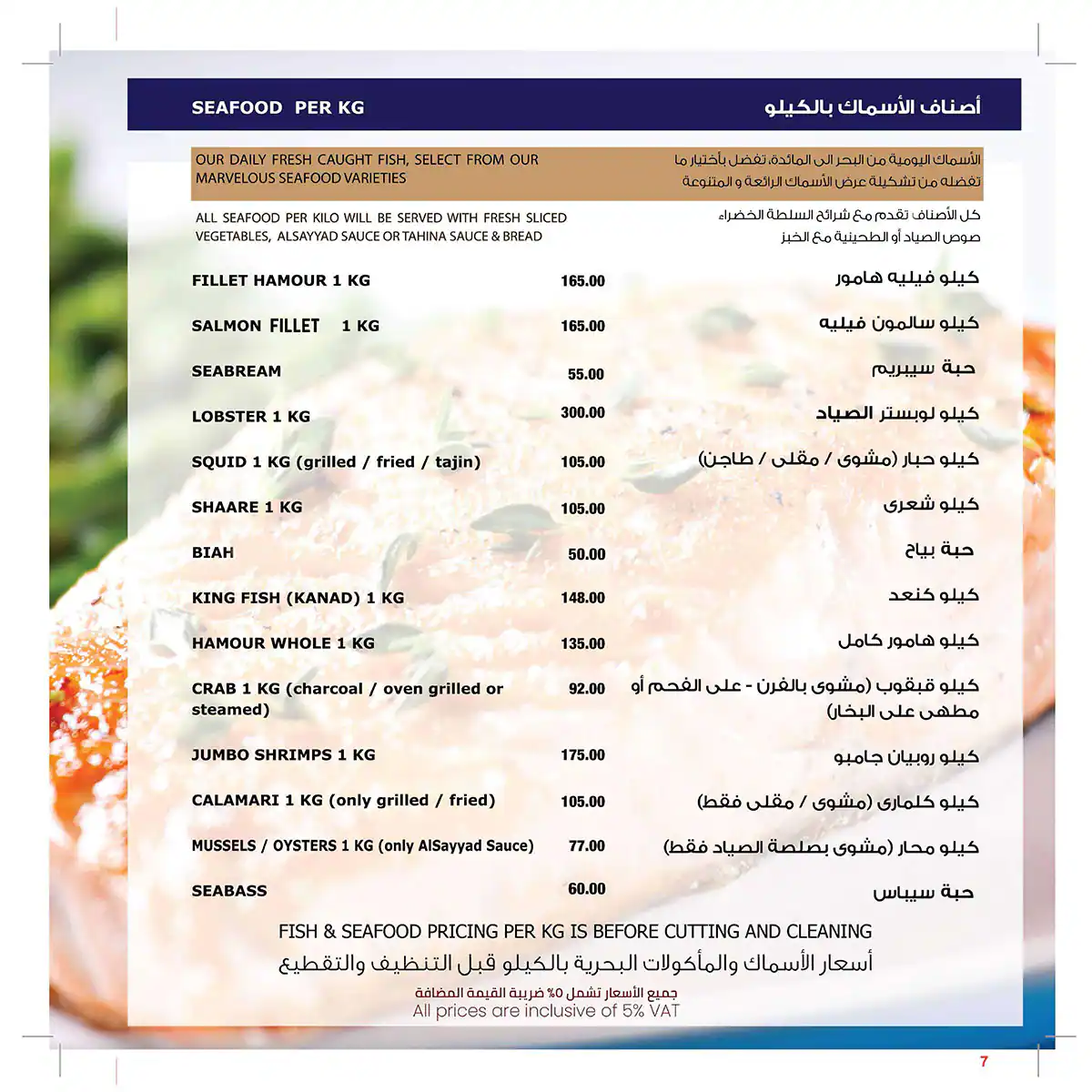 Al Sayyad Restaurant & Grills - مطعم و مشاوي الصياد Menu 