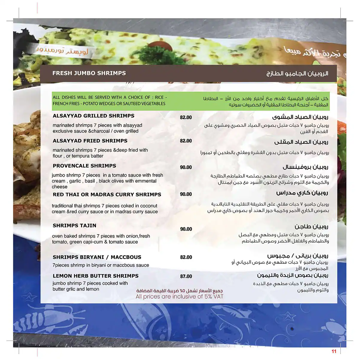 Al Sayyad Restaurant & Grills - مطعم و مشاوي الصياد Menu 