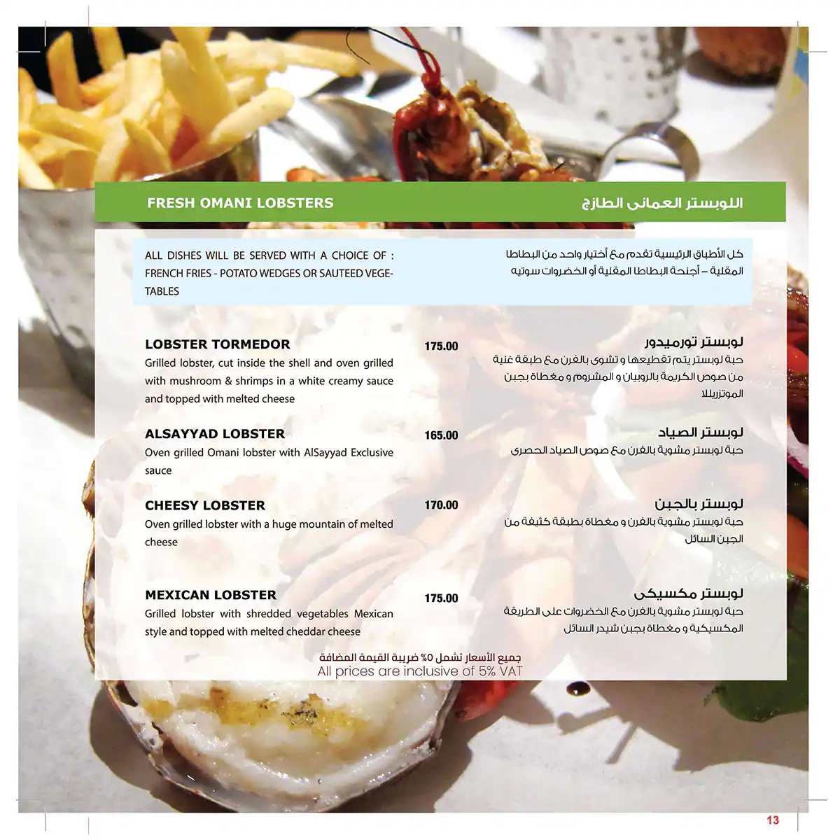 Al Sayyad Restaurant & Grills - مطعم و مشاوي الصياد Menu 