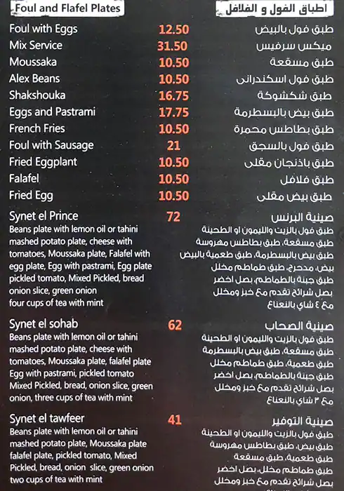 El Prince Restaurant & Koshari Menu 