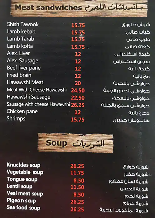 El Prince Restaurant & Koshari Menu 