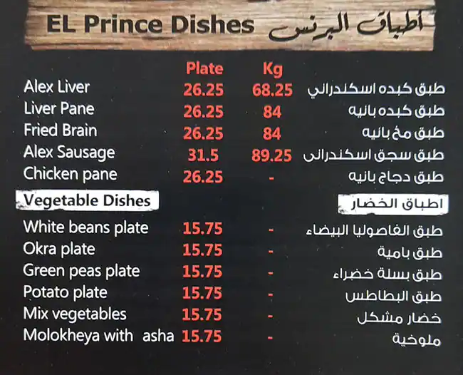 El Prince Restaurant & Koshari Menu 