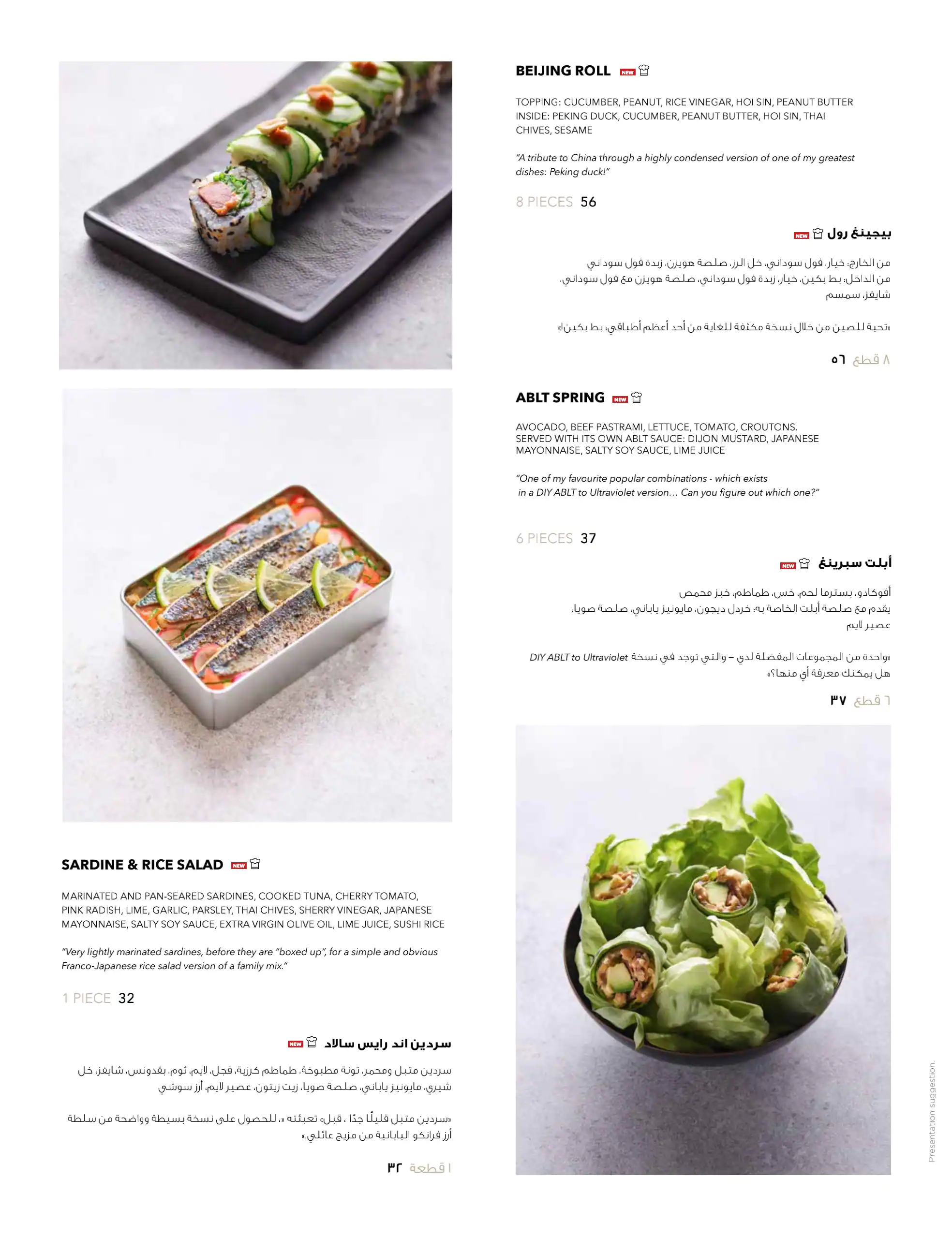 SushiArt Menu, Menu for SushiArt, Masdar City, Abu Dhabi 