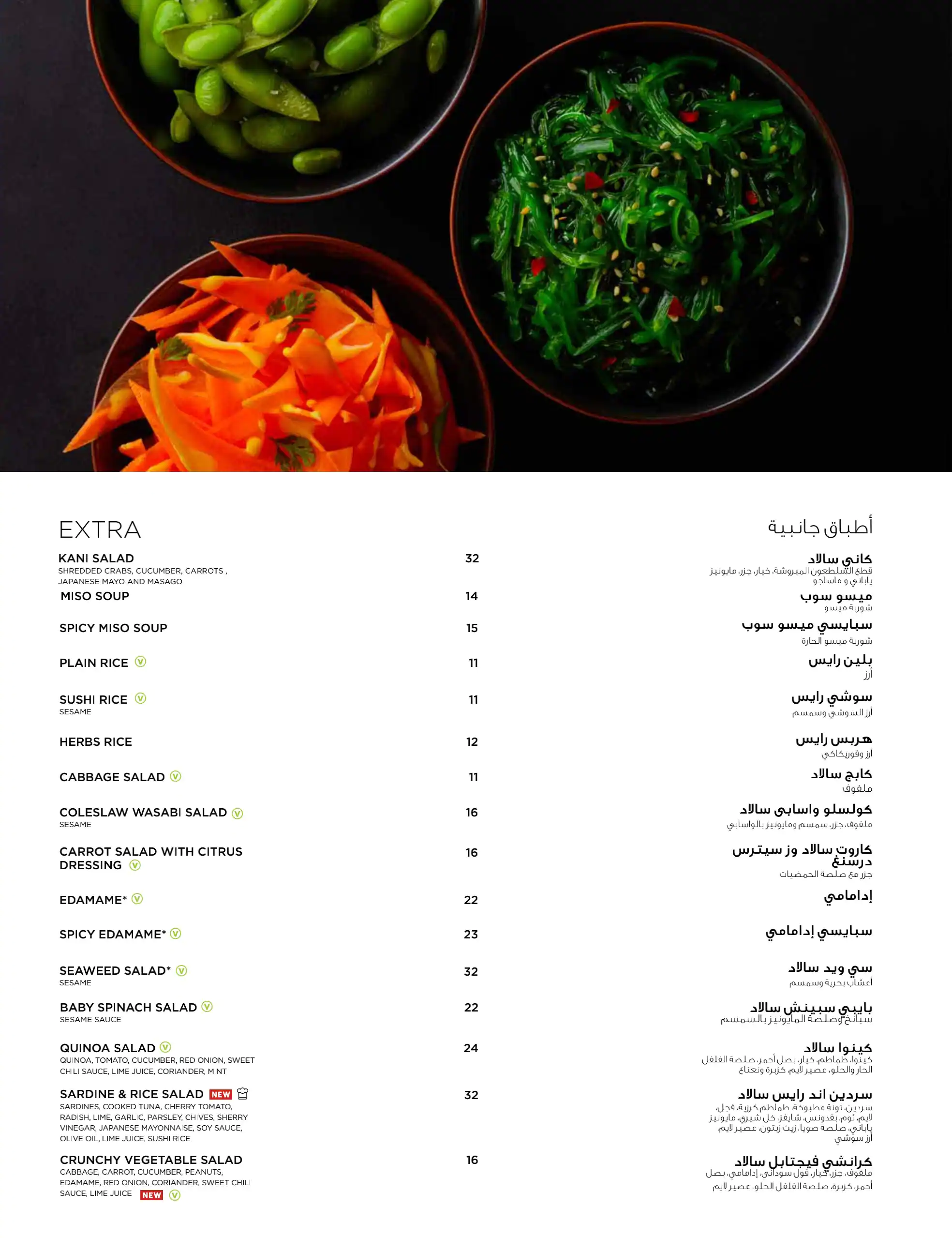 SushiArt Menu, Menu for SushiArt, Masdar City, Abu Dhabi 