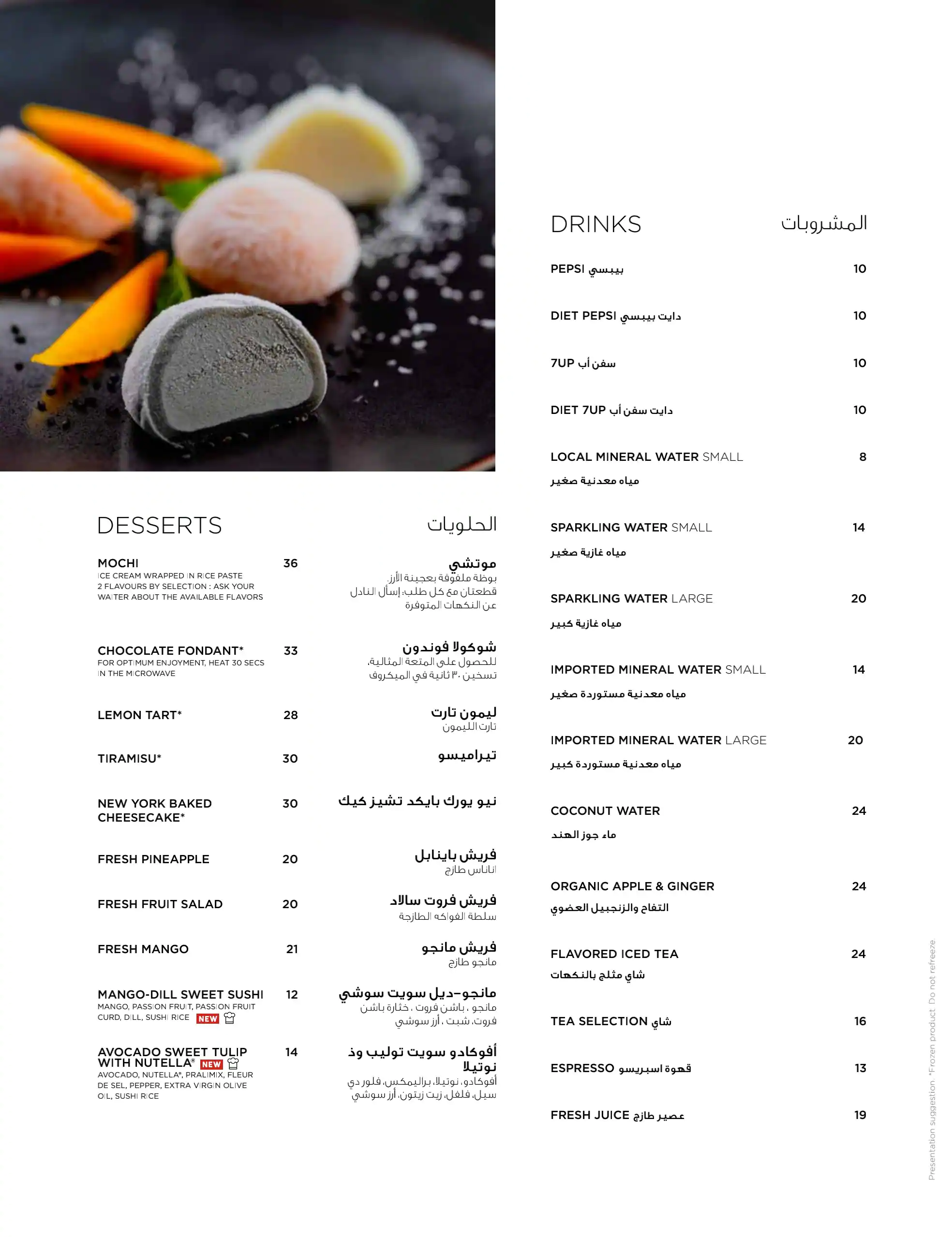 SushiArt Menu, Menu for SushiArt, Masdar City, Abu Dhabi 