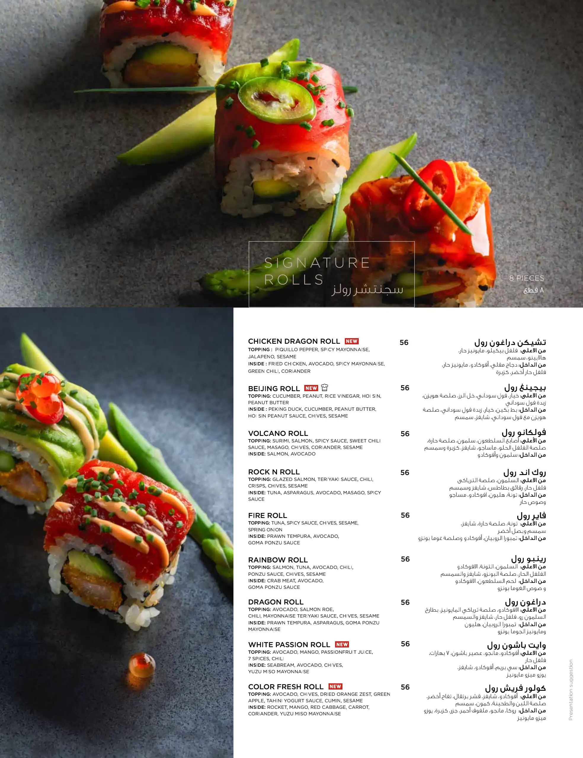 SushiArt Menu, Menu for SushiArt, Masdar City, Abu Dhabi 