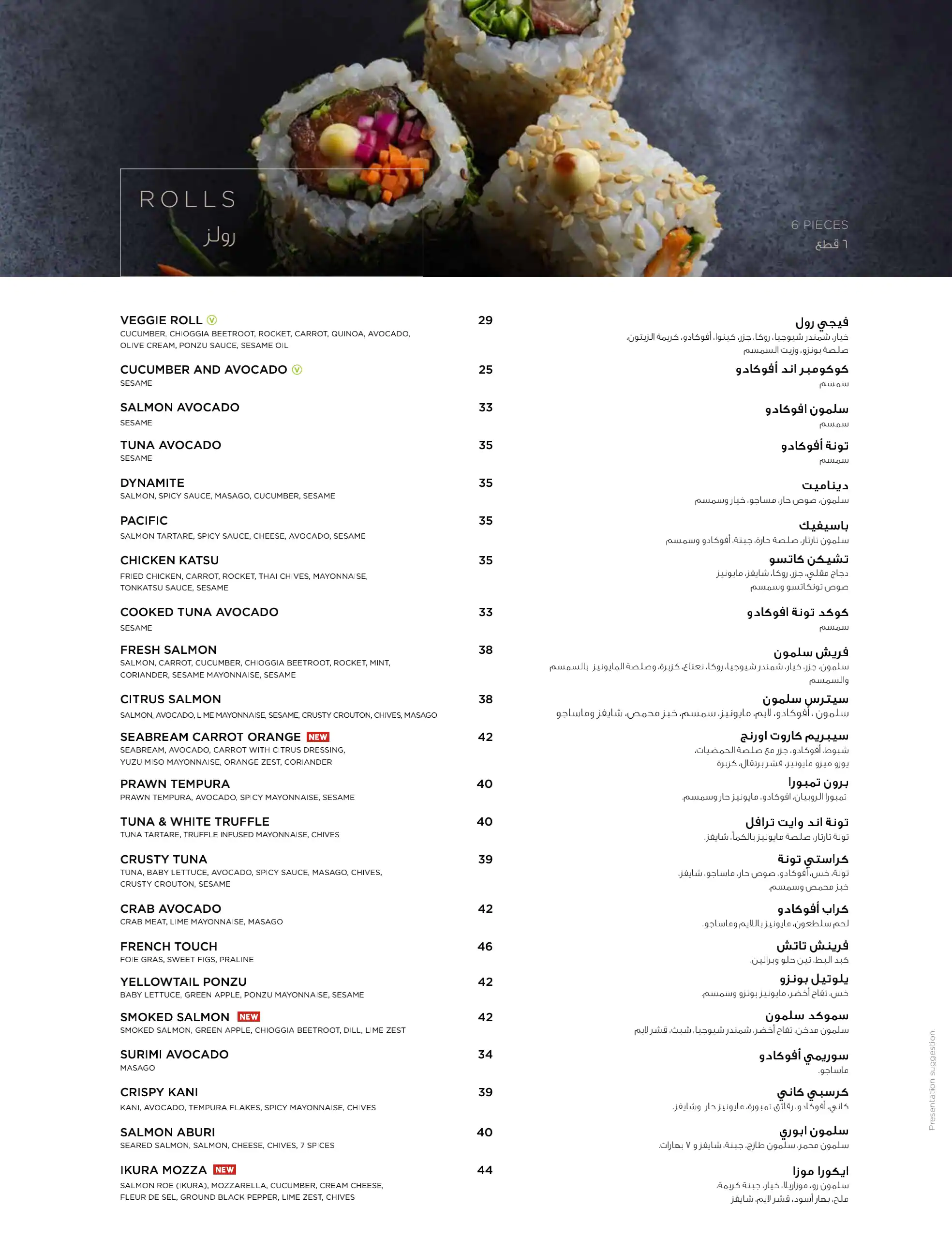 SushiArt Menu, Menu for SushiArt, Masdar City, Abu Dhabi 