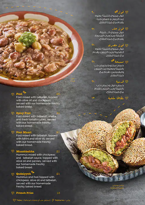 Operation:Falafel Menu, Menu for Operation:Falafel, Al Nahyan, Abu Dhabi 