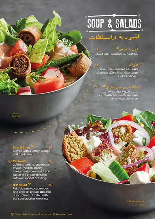 Operation:Falafel Menu, Menu for Operation:Falafel, Al Nahyan, Abu Dhabi 