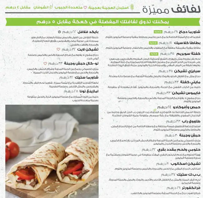 Zaatar w Zeit - زعتر و زيت Menu 