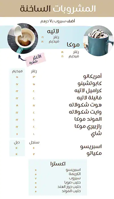 Cinnabon Menu, Menu for Cinnabon, Masdar City, Abu Dhabi 