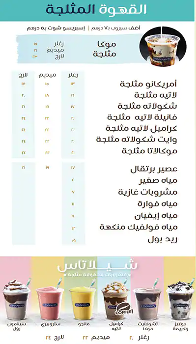 Cinnabon Menu, Menu for Cinnabon, Masdar City, Abu Dhabi 