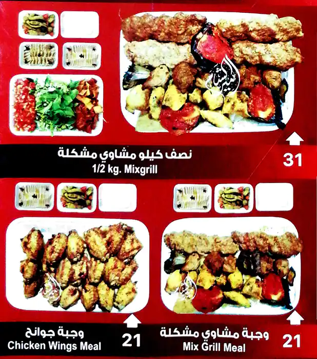 Amir Al Sham Restaurant & Grills Menu 