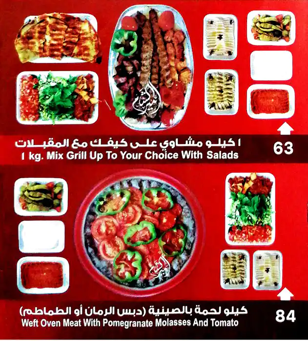 Amir Al Sham Restaurant & Grills Menu 