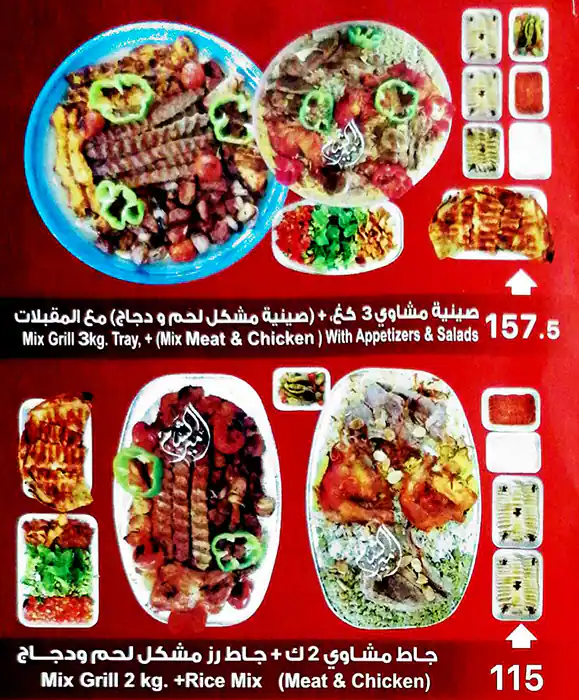 Amir Al Sham Restaurant & Grills Menu 