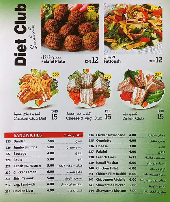 Antar Cafeteria Menu, Menu for Antar Cafeteria, Al Muwaihat, Ajman 