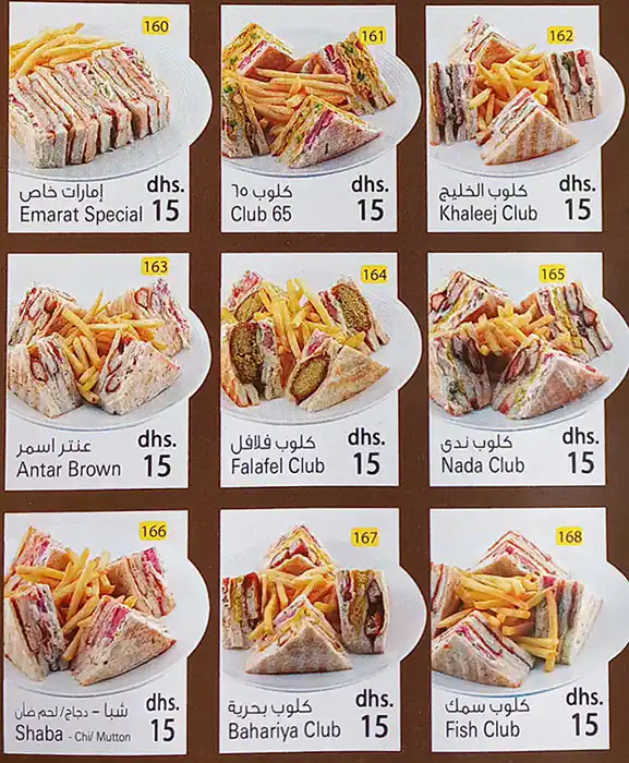 Antar Cafeteria Menu, Menu for Antar Cafeteria, Al Muwaihat, Ajman 