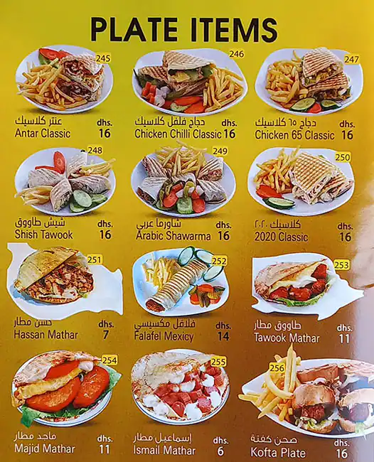 Antar Cafeteria Menu, Menu for Antar Cafeteria, Al Muwaihat, Ajman 