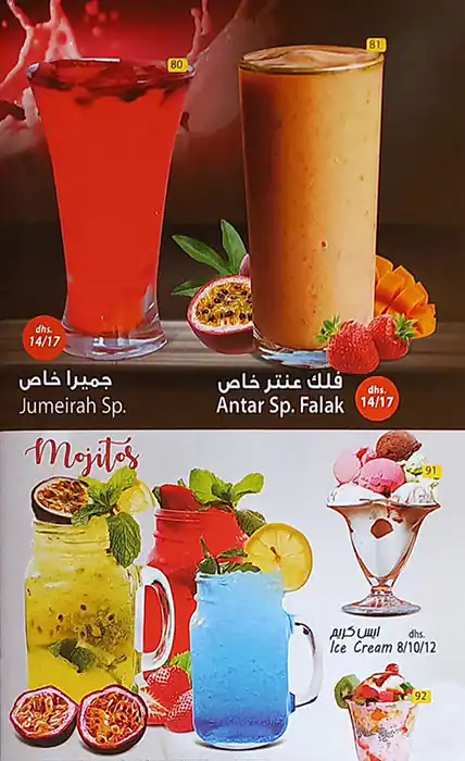 Antar Cafeteria Menu, Menu for Antar Cafeteria, Al Muwaihat, Ajman 