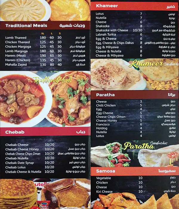 Wadi Luqaimat And Chebab Restaurant - مطعم وادي لقيمات و جباب Menu 